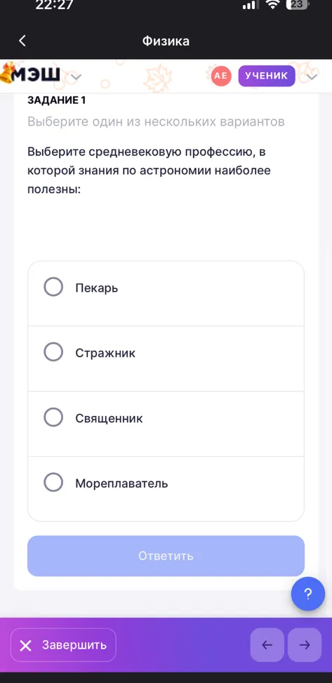 Выберите средневековую профессию, в которой знания по астрономии наиболее полезны:
