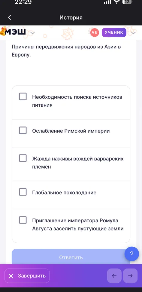 Причины передвижения народов из Азии в Европу.