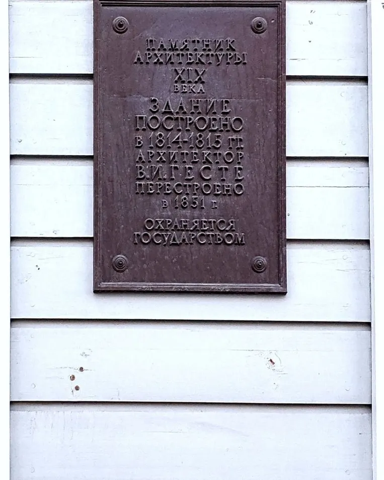 ПАМЯТНИК АРХИТЕКТУРЫ XIX ВЕКА