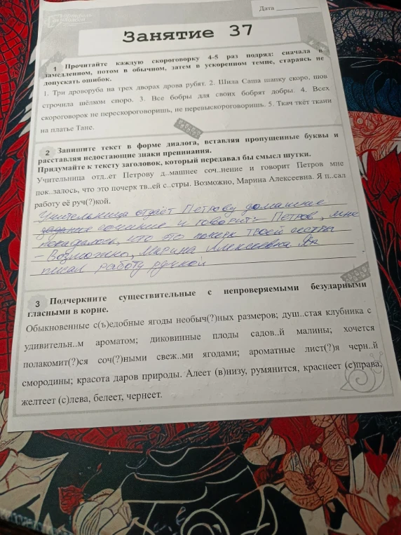 Запишите текст в форме диалога, вставляя пропущенные буквы и расставляя недостающие знаки препинания.