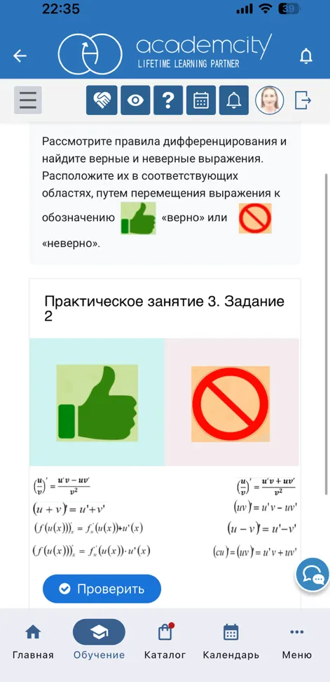 Рассмотрите правила дифференцирования и найдите верные и неверные выражения.