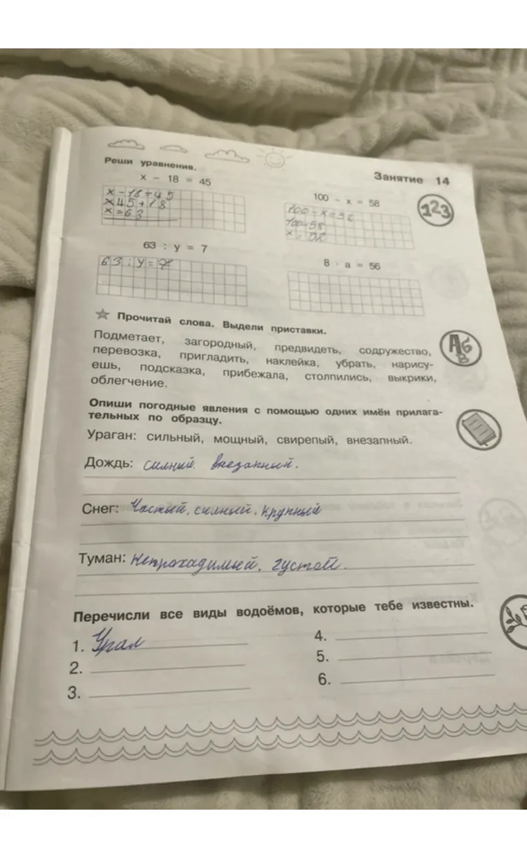 Реши уравнения. 63 : y = 7. 8 * a = 56. Прочитай слова. Выдели приставки. Опиши погодные явления. Перечисли все виды водоёмов.