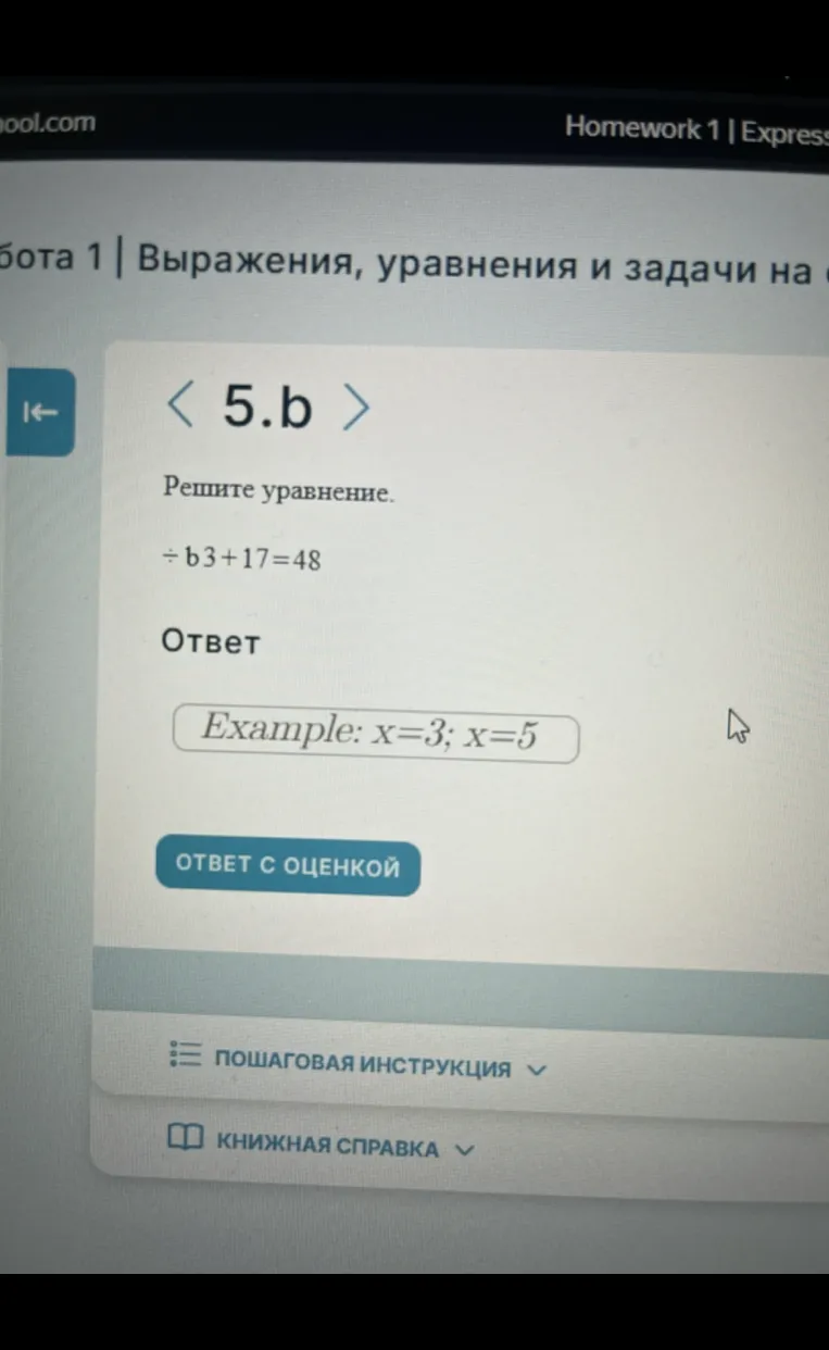 Решите уравнение. ÷ b 3 + 17=48