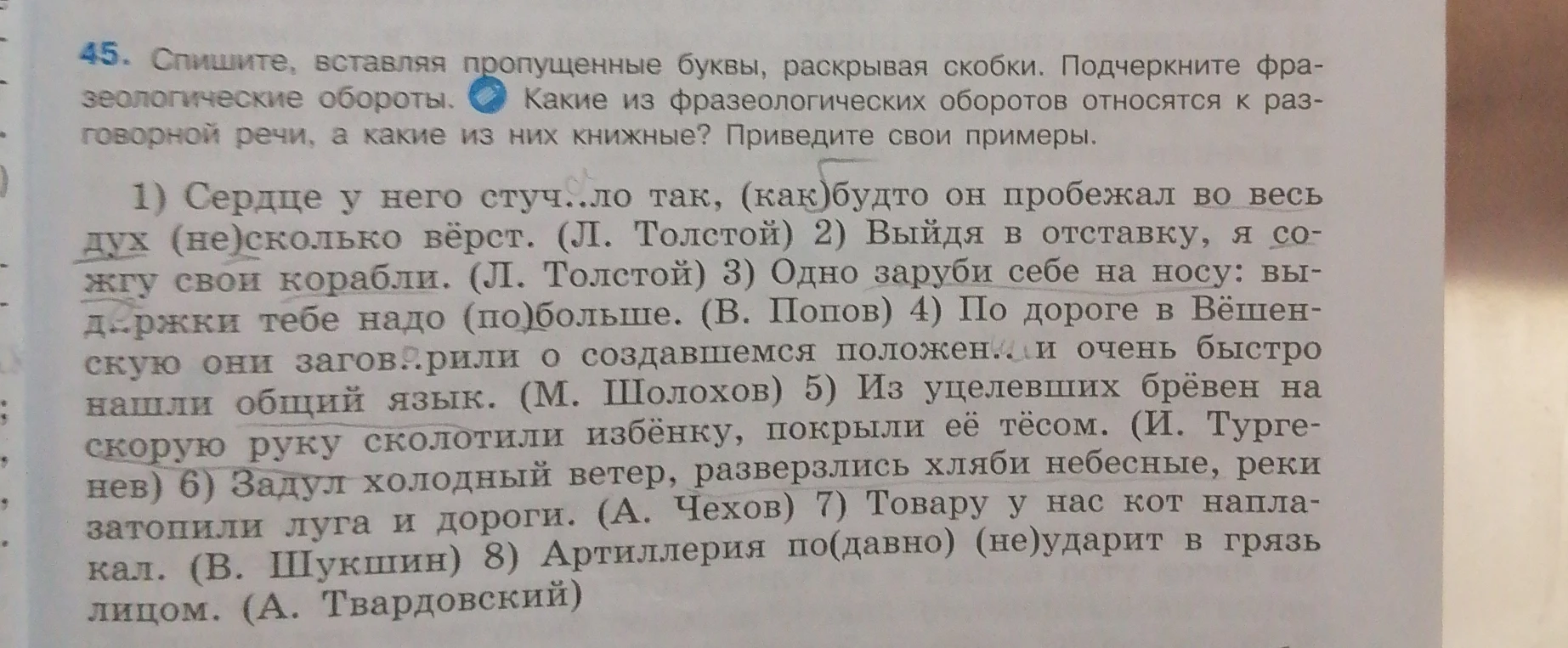Спишите, вставляя пропущенные буквы, раскрывая скобки. Подчеркните фразеологические обороты. Какие из фразеологических оборотов относятся к разговорной речи, а какие из них книжные? Приведите свои примеры.