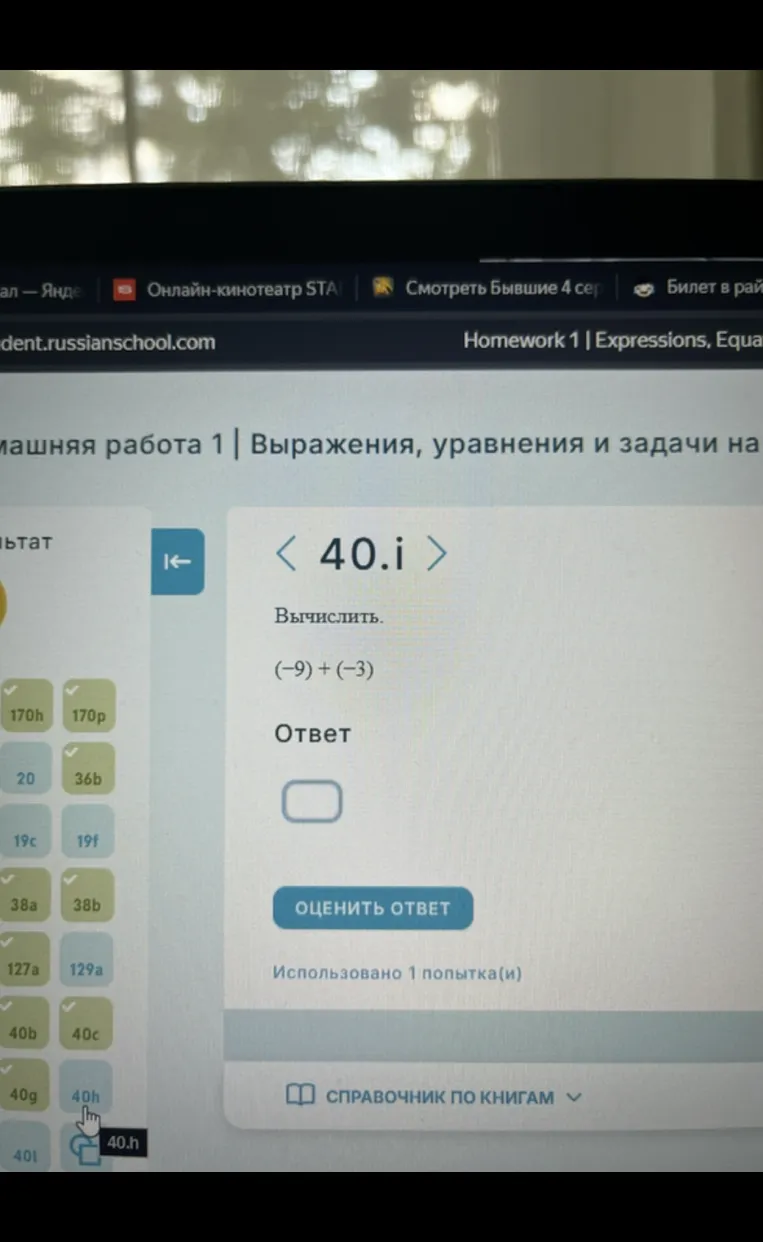 Вычислить. (-9) + (-3)