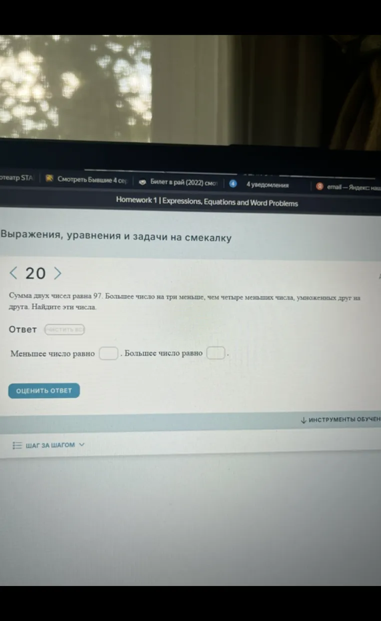 Сумма двух чисел равна 97. Большее число на три меньше, чем четыре меньших числа, умноженных друг на друга. Найдите эти числа.