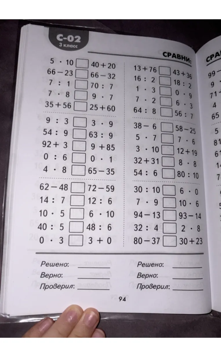 Сравни: 5 * 10 [ ] 40 + 20