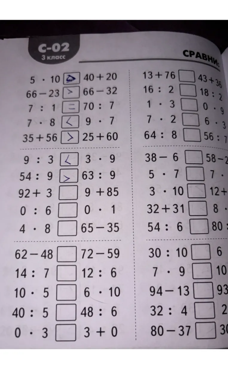 СРАВНИ: 92 + 3 [ ] 9 + 85