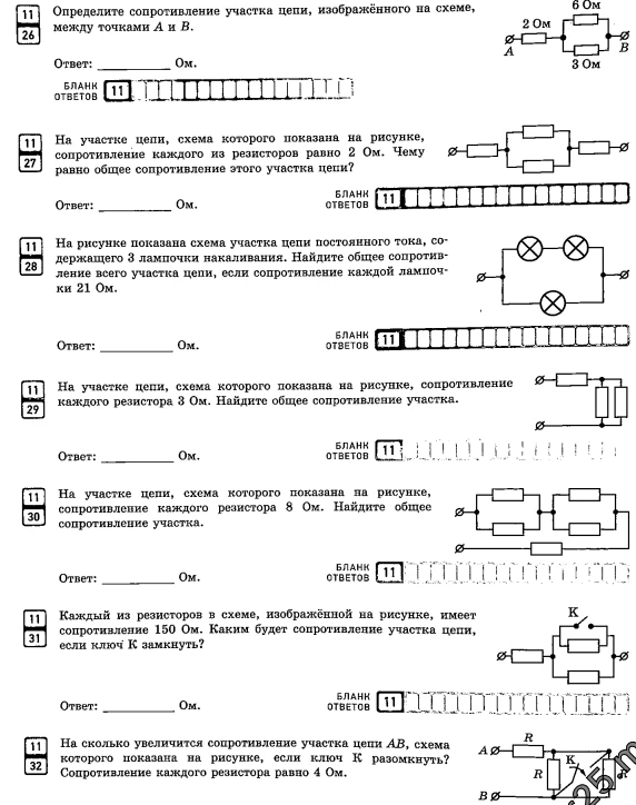 Определите сопротивление участка цепи, изображённого на схеме, между точками А и В.