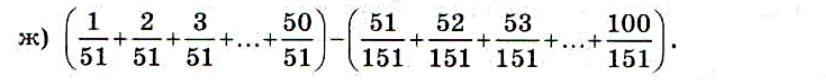 (1/51 + 2/51 + 3/51 + ... + 50/51) - (51/151 + 52/151 + 53/151 + ... + 100/151).