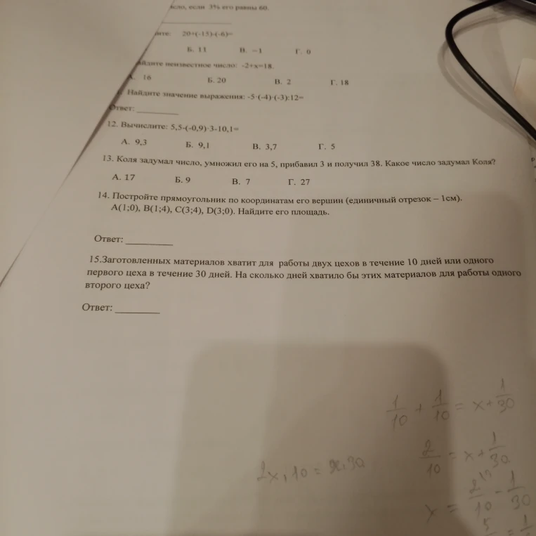 12. Вычислите: 5,5-(-0,9)-3-10,1=