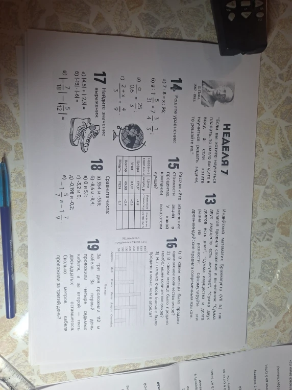 14. Решите уравнение: а) 7 : 8 = x : 96; б) y : 1 5/31 = 7 3/4 : 1 1/3...