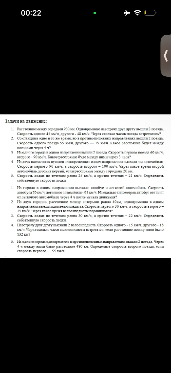 Расстояние между городами 930 км. Одновременно навстречу друг другу вышли 2 поезда. Скорость одного 45 км/ч, другого - 48 км/ч. Через сколько часов поезда встретились?