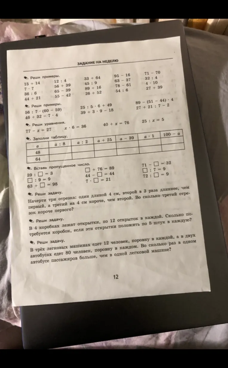ЗАДАНИЕ НА НЕДЕЛЮ