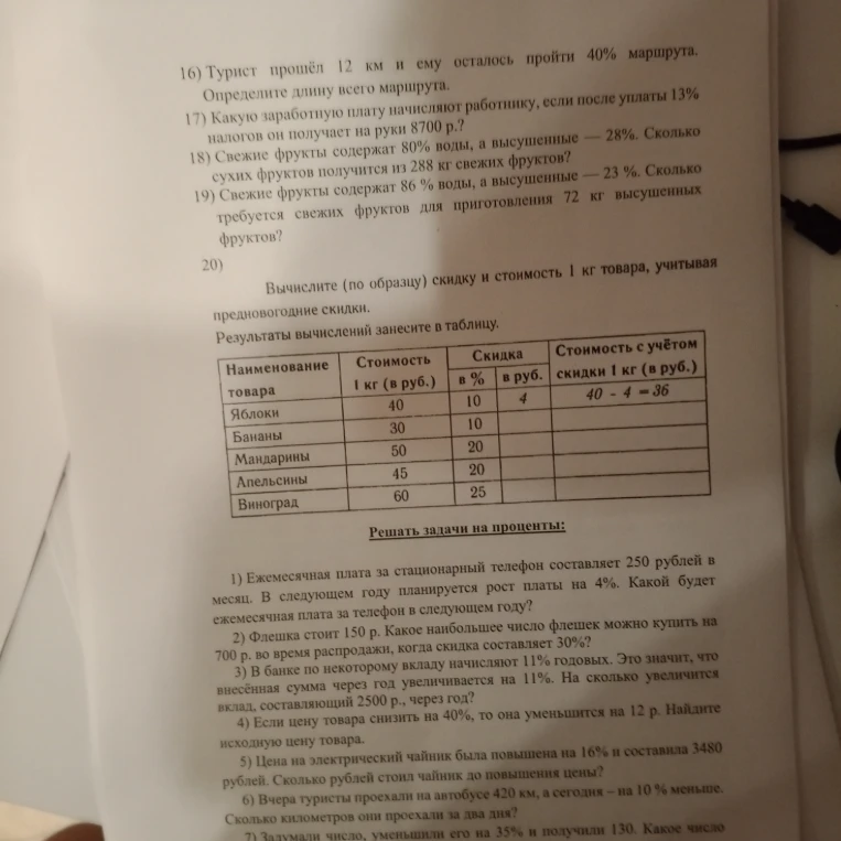 16) Турист прошёл 12 км и ему осталось пройти 40% маршрута.
