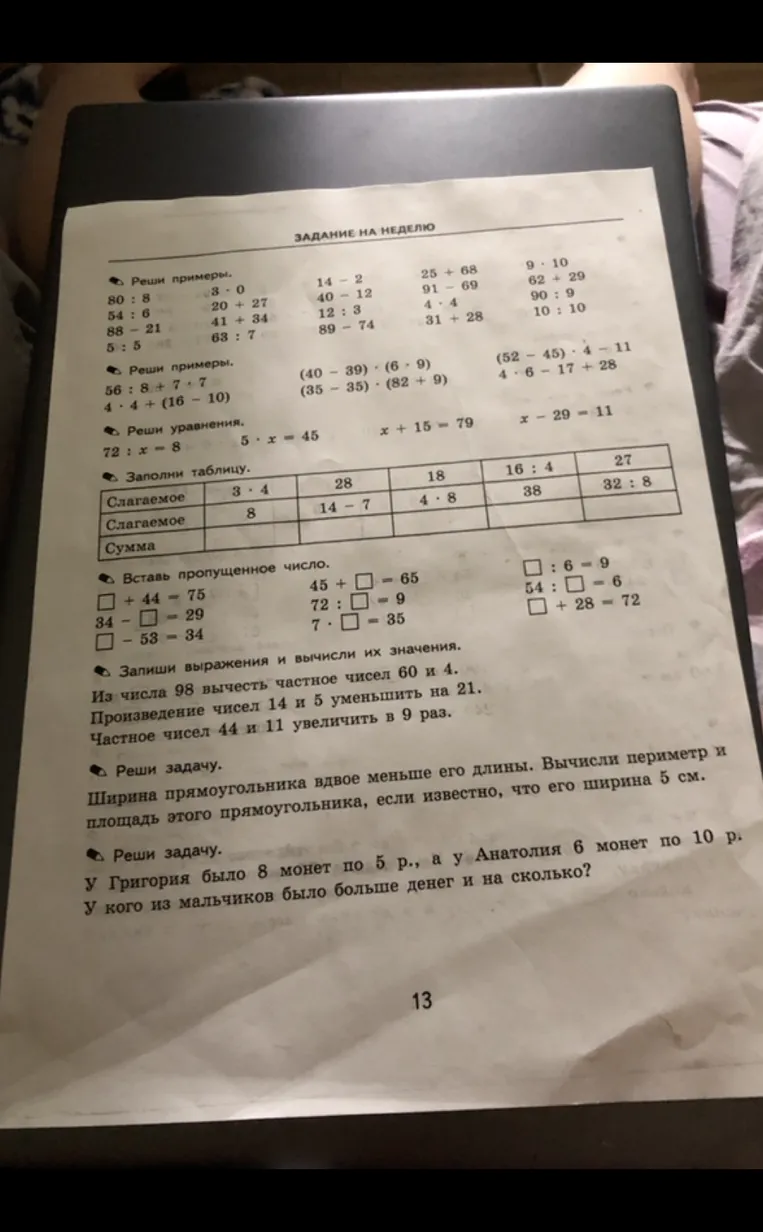 Реши примеры. 80 : 8 3 * 0 14 - 2 25 + 68 9 * 10