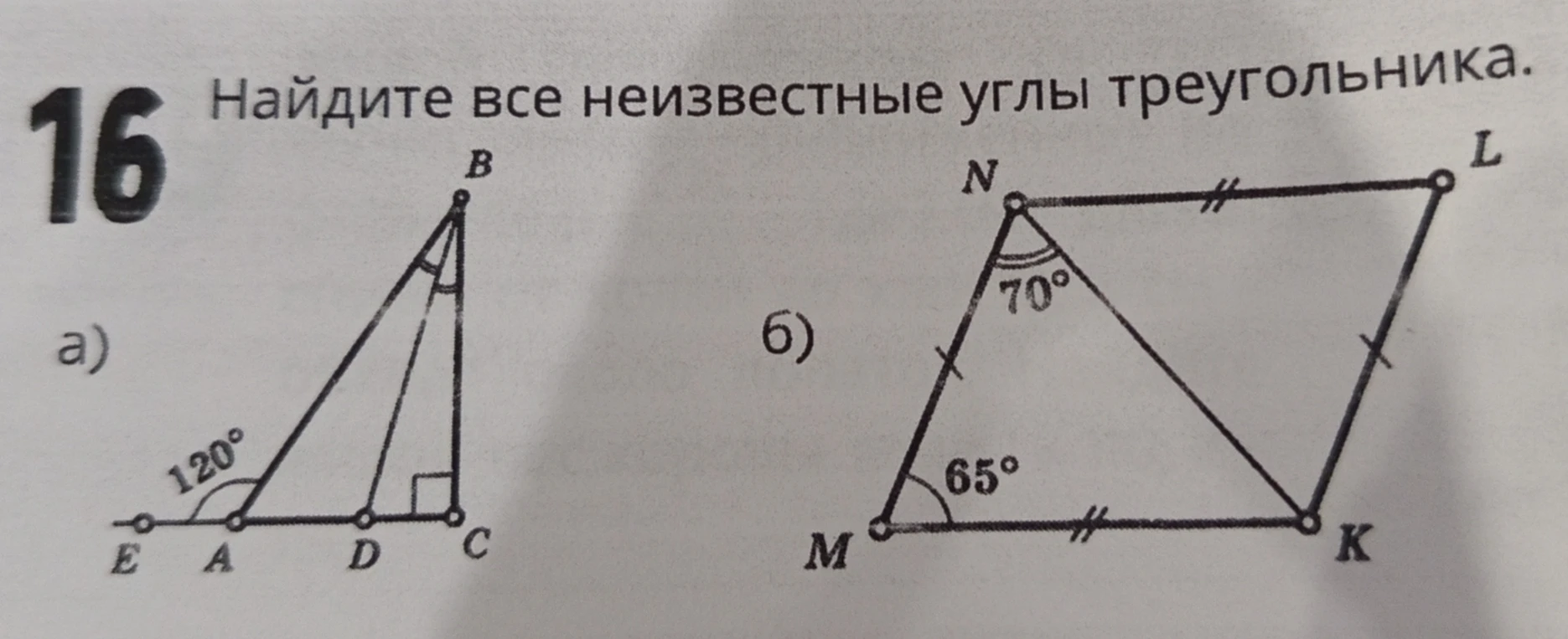 Найдите все неизвестные углы треугольника.