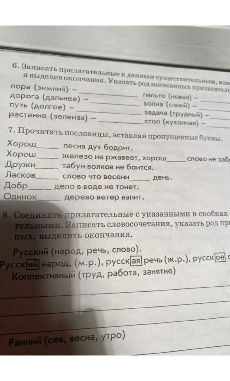 6. Записать прилагательные к данным существительным, изменив их, и выделив окончания. Указать род записанных прилагательных.