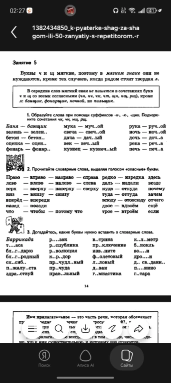 1. Образуйте слова при помощи суффиксов -н-, -к-, -щик.