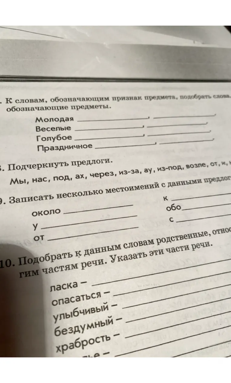 К словам, обозначающим признак предмета, подобрать слова, обозначающие предметы.