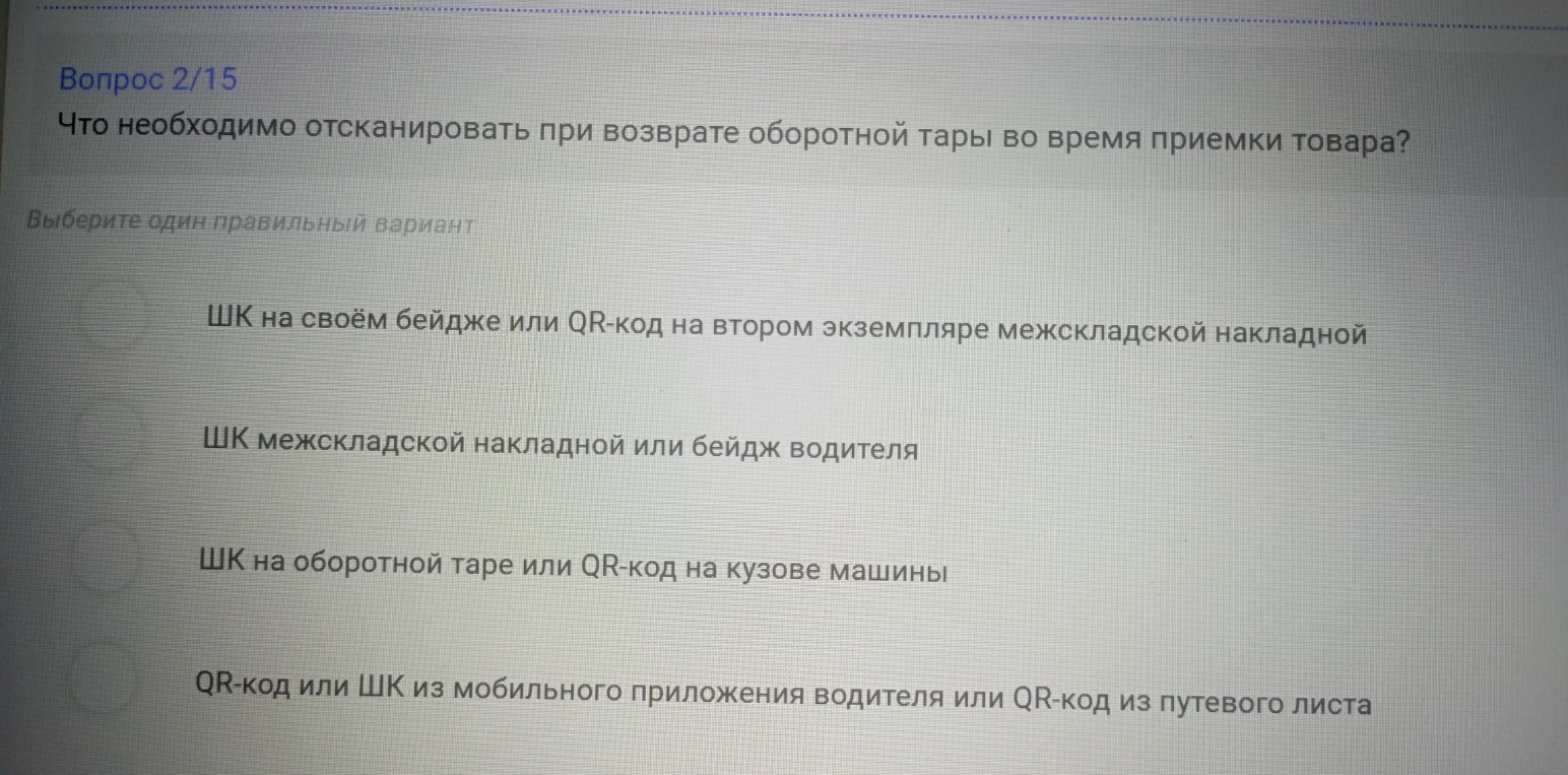 Что необходимо отсканировать при возврате оборотной тары во время приемки товара?