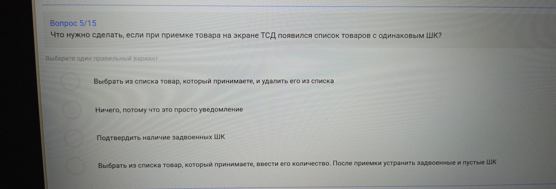 Что нужно сделать, если при приемке товара на экране ТСД появился список товаров с одинаковым ШК?