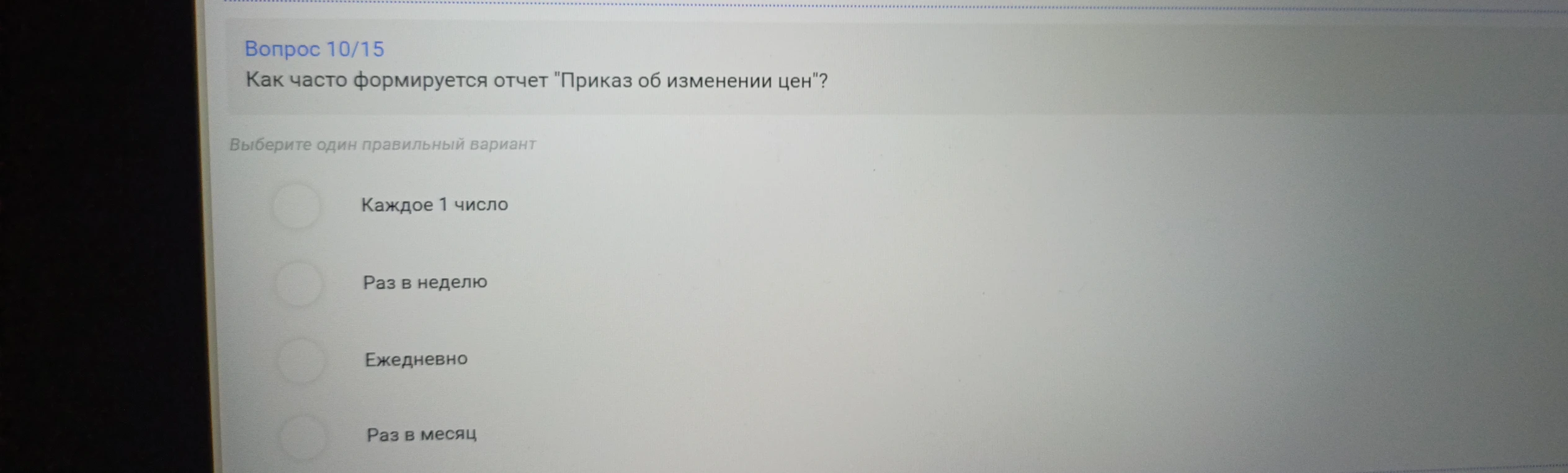 Как часто формируется отчет "Приказ об изменении цен"?