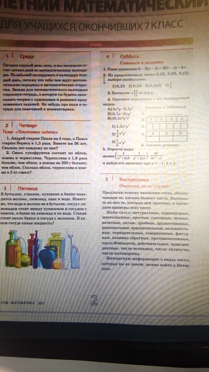 1. Реши уравнение 5 - 2(x - 4) = 3(5 - x) - 4x