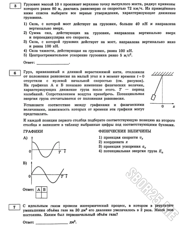 Грузовик массой 10 т проезжает верхнюю точку выпуклого моста, радиус кривизны которого равен 80 м, двигаясь равномерно со скоростью 72 км/ч.