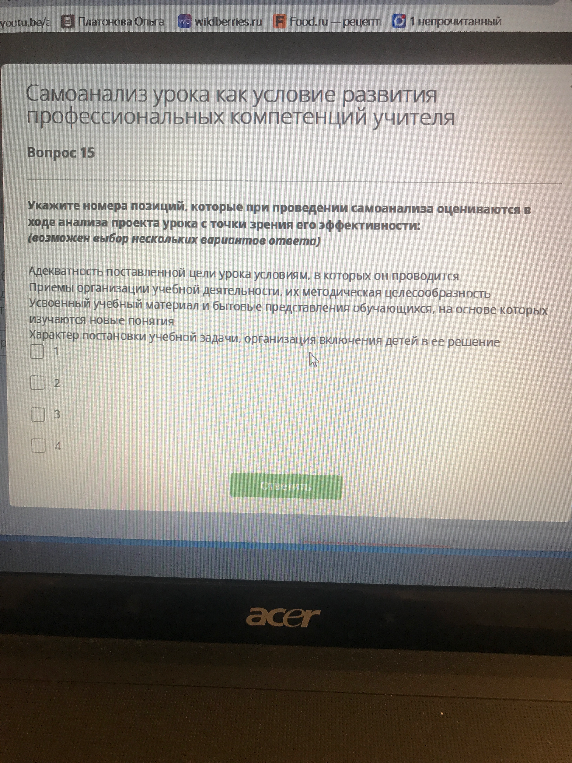 Укажите номера позиций, которые при проведении самоанализа оцениваются в ходе анализа проекта урока с точки зрения его эффективности
