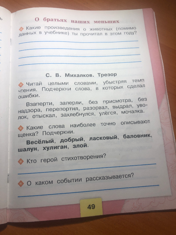Какие произведения о животных (помимо данных в учебнике) ты прочитал в этом году?