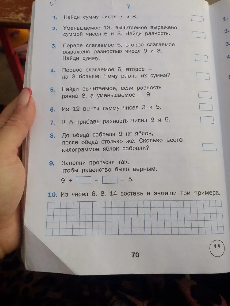 1. Найди сумму чисел 7 и 8.