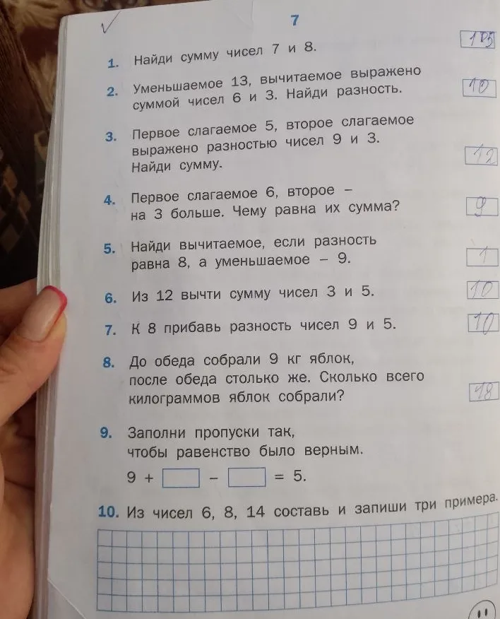1. Найди сумму чисел 7 и 8.