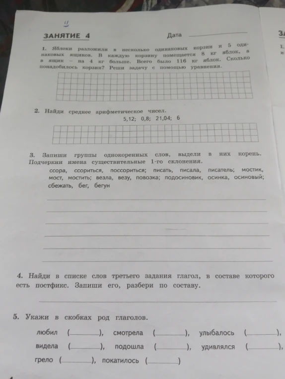 1. Яблоки разложили в несколько одинаковых корзин и 5 одинаковых ящиков. В каждую корзину помещается 8 кг яблок, а в ящик - на 4 кг больше. Всего было 116 кг яблок. Сколько понадобилось корзин? Реши задачу с помощью уравнения.