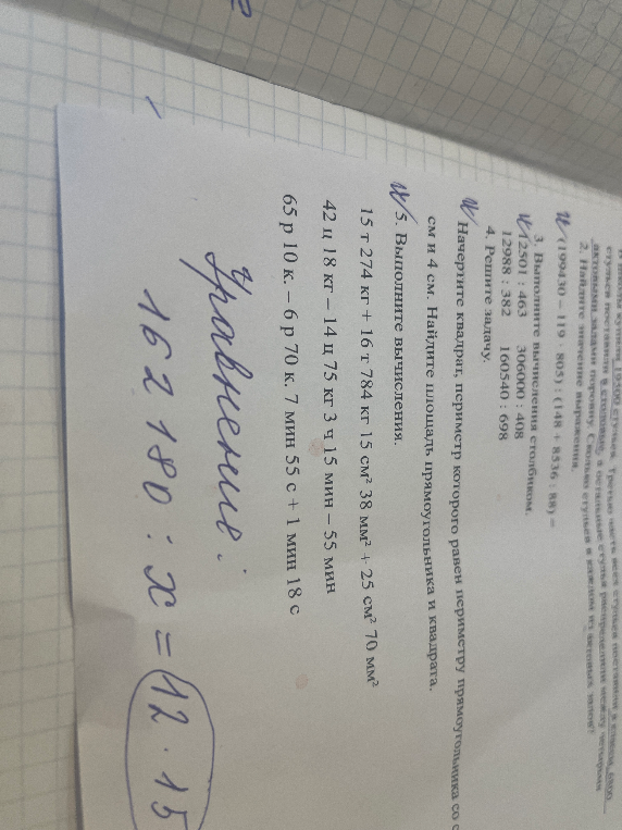 3. Выполните вычисления столбиком. 5. Выполните вычисления.