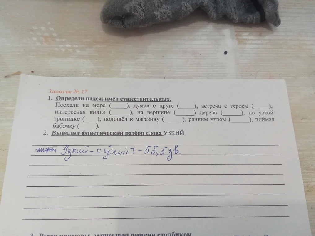 Определи падеж имён существительных.
