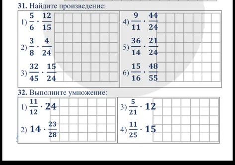 31. Найдите произведение: