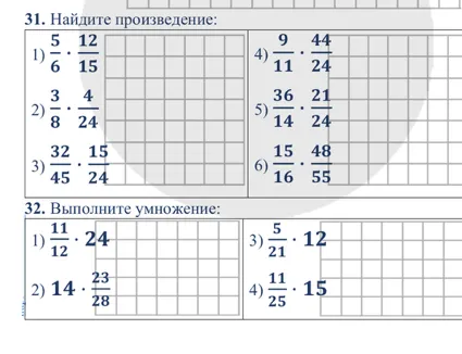 31. Найдите произведение: 1) 5/6 · 12/15...