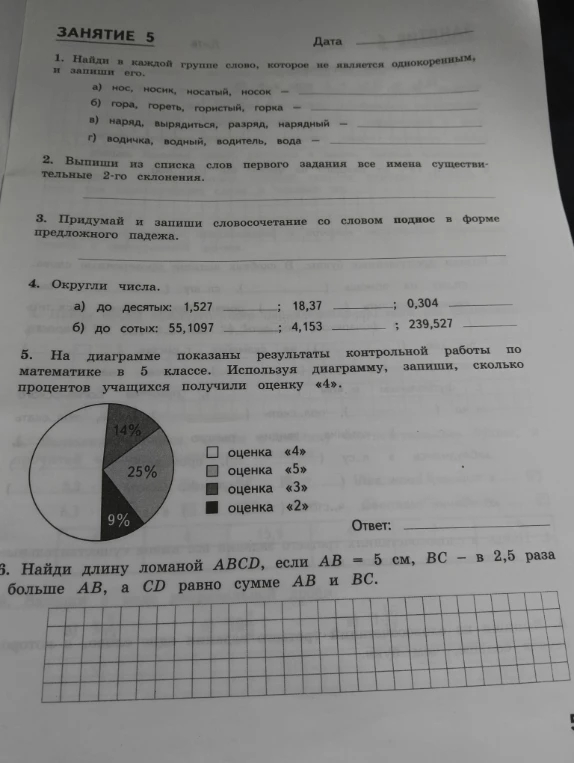 1. Найди в каждой группе слово, которое не является однокоренным, и запиши его.