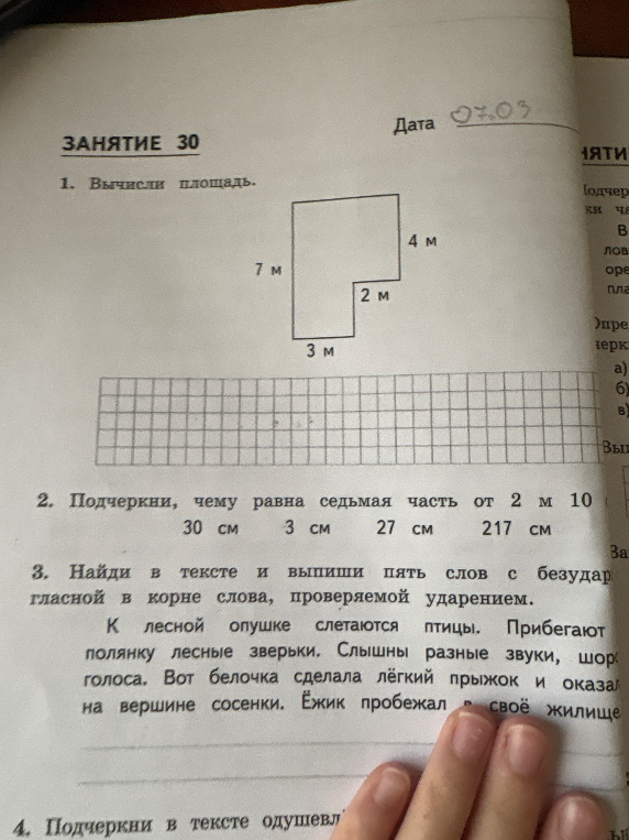 1. Вычисли площадь.
