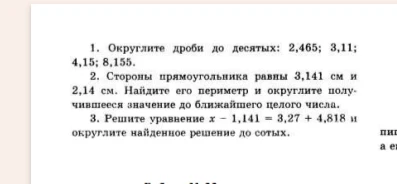 1. Округлите дроби до десятых: 2,465; 3,11; 4,15; 8,155.