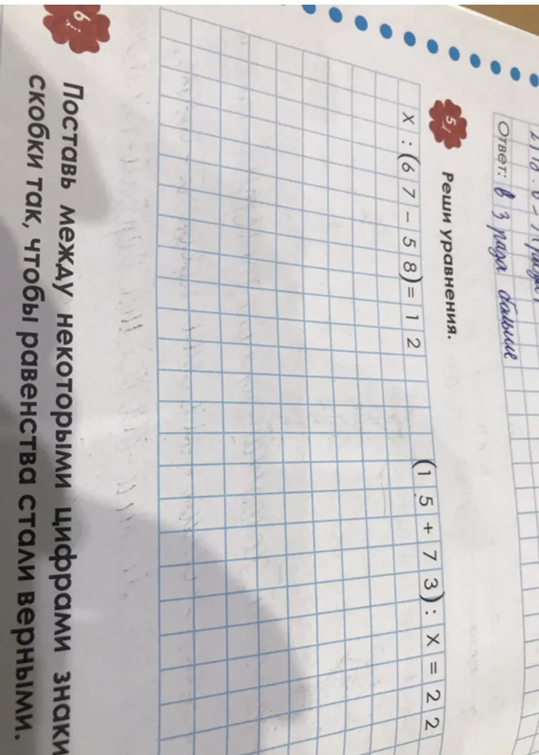 Реши уравнения. x : (67 - 58) = 12. (15 + 73) : x = 22