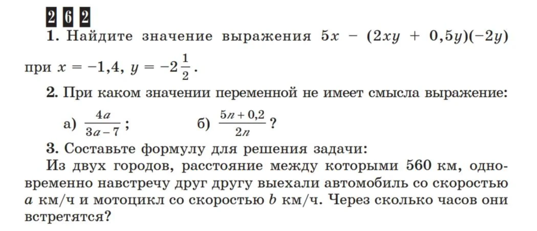 1. Найдите значение выражения 5x - (2xy + 0,5y)(-2y) при x = -1,4, y = -2 1/2.