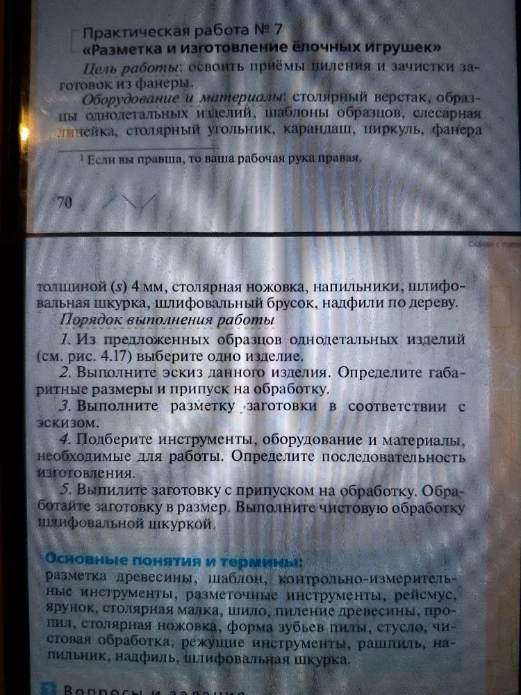Практическая работа № 7 «Разметка и изготовление ёлочных игрушек»