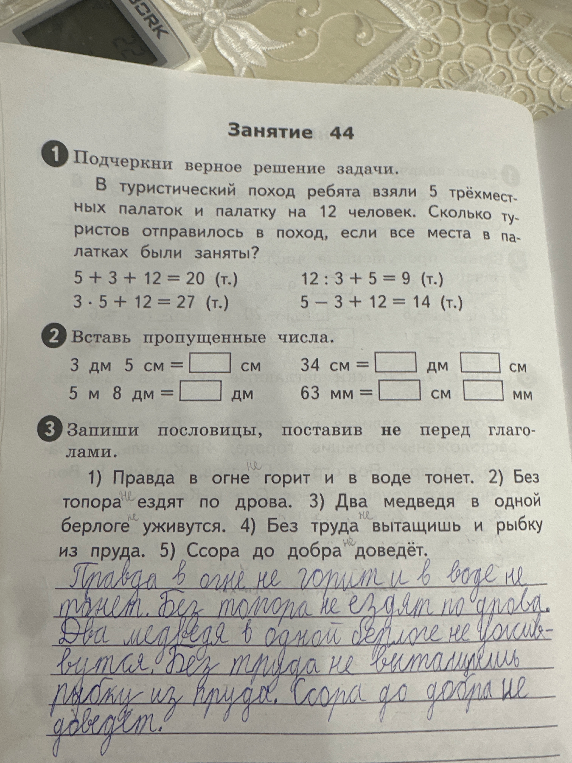 Занятие 44. 1) Подчеркни верное решение задачи. В туристический поход ребята взяли 5 трёхместных палаток и палатку на 12 человек. Сколько туристов отправилось в поход, если все места в палатках были заняты?