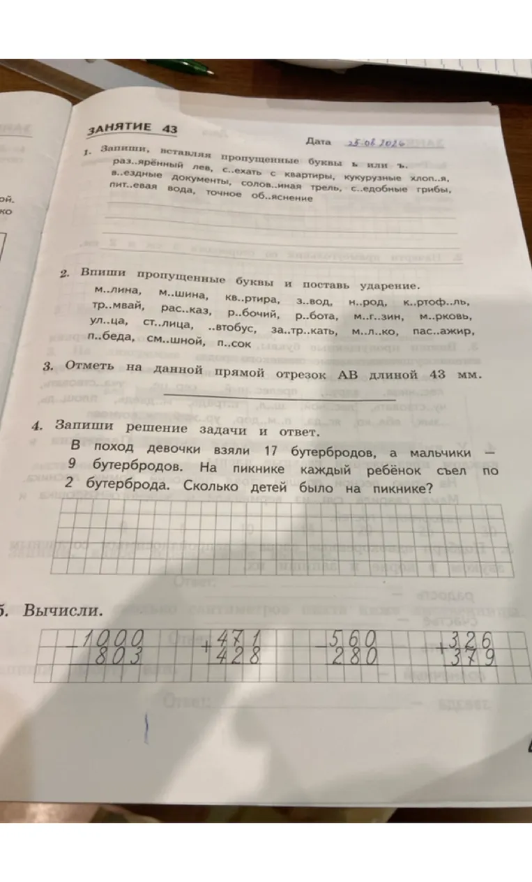 Запиши, вставляя пропущенные буквы ь или ъ.
