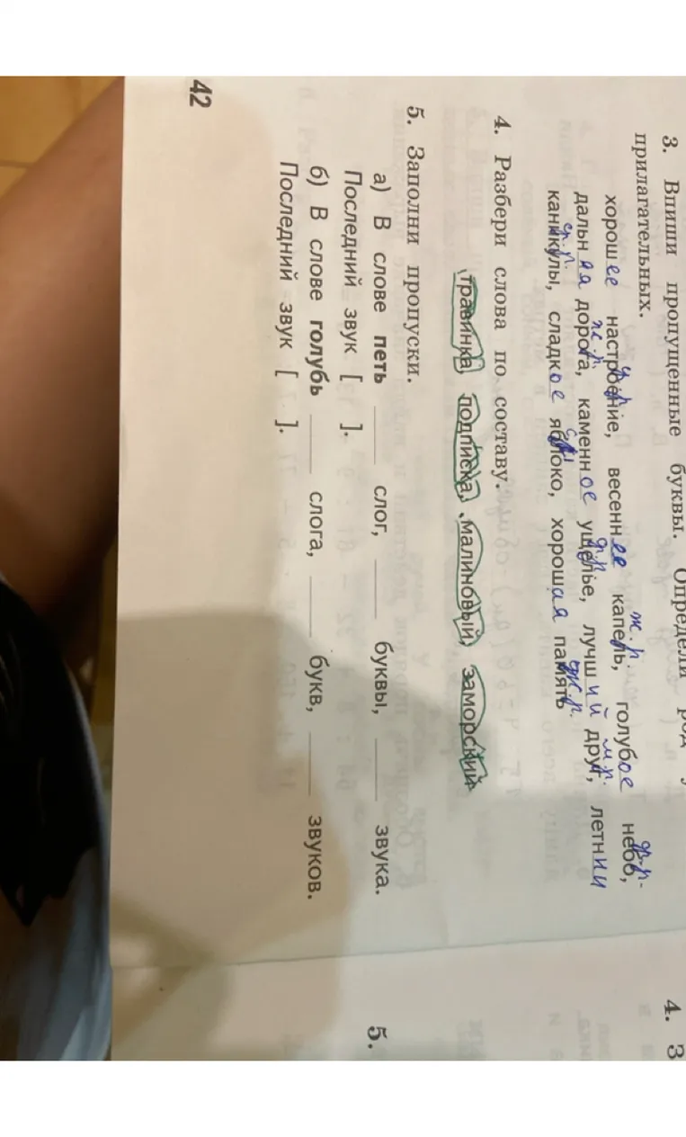 Разбери слова по составу: травинка, подписка, малиновый, заморский.