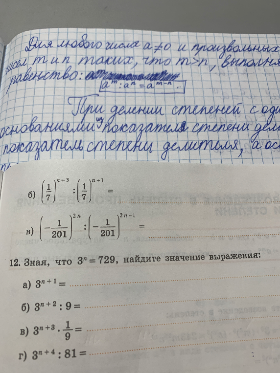 12. Зная, что 3^n=729, найдите значение выражения: