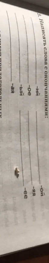 3. Написать слова с окончаниями: