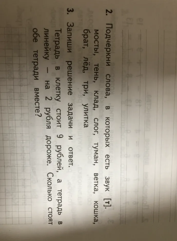 Подчеркни слова, в которых есть звук [т].